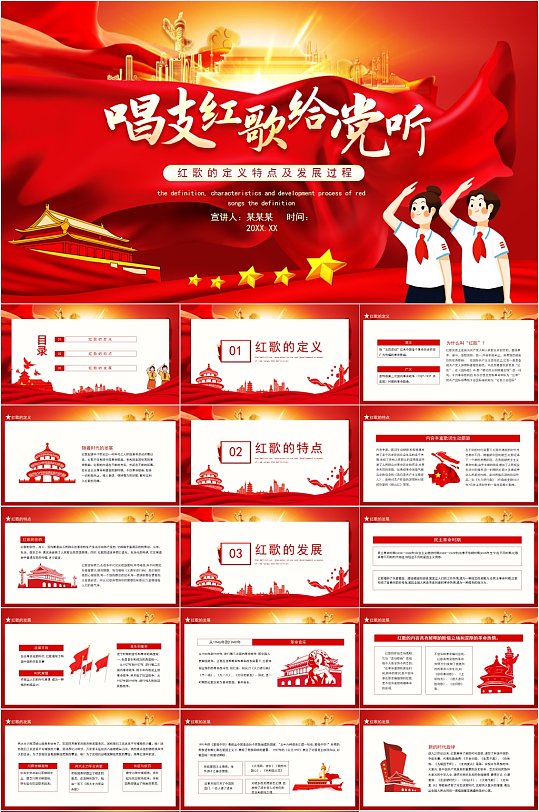 唱支红歌给党听党建PPT-众图网