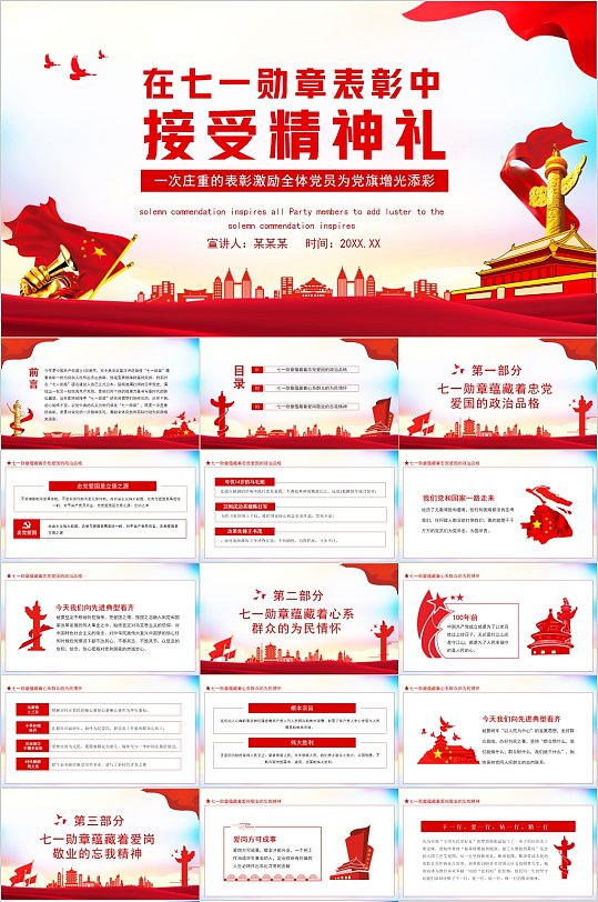 七一勋章表彰活动PPT模板-众图网