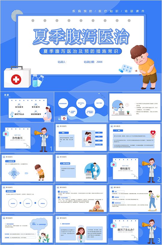 夏季腹泻医治卡通儿童PPT-众图网