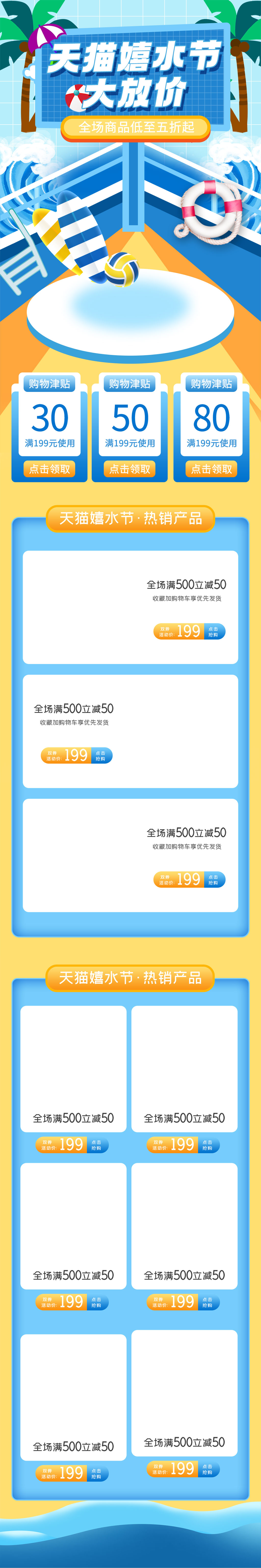 天貓溪水節(jié)大放價(jià)卡通淘寶首頁素材