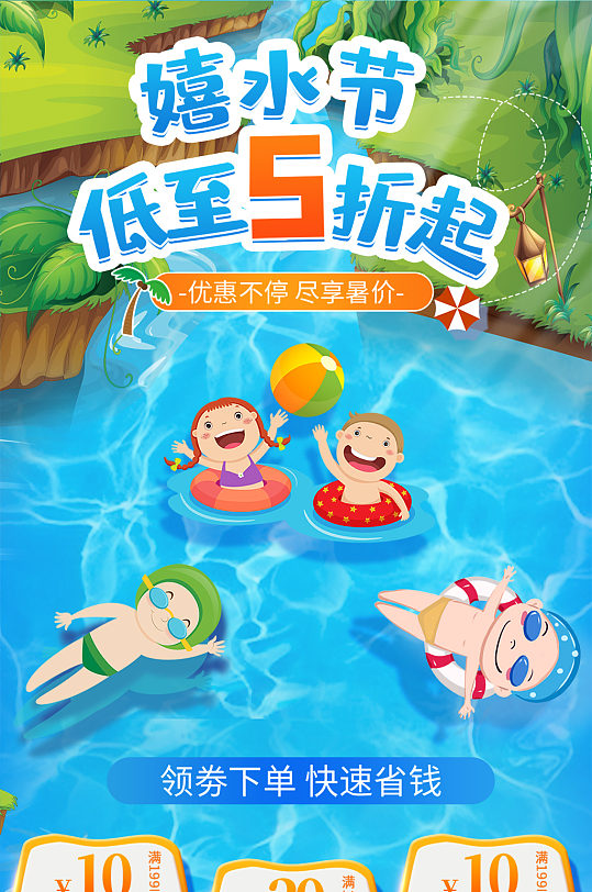 嬉水節(jié)低至五折起卡通淘寶首頁(yè)