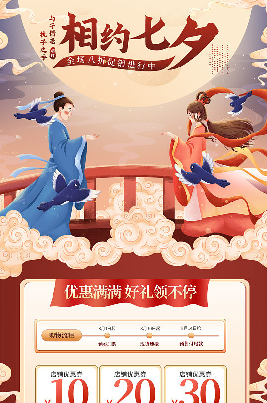 图片-相约七夕淘宝首页设计素材-相约七夕淘宝首页模板下载-众图网