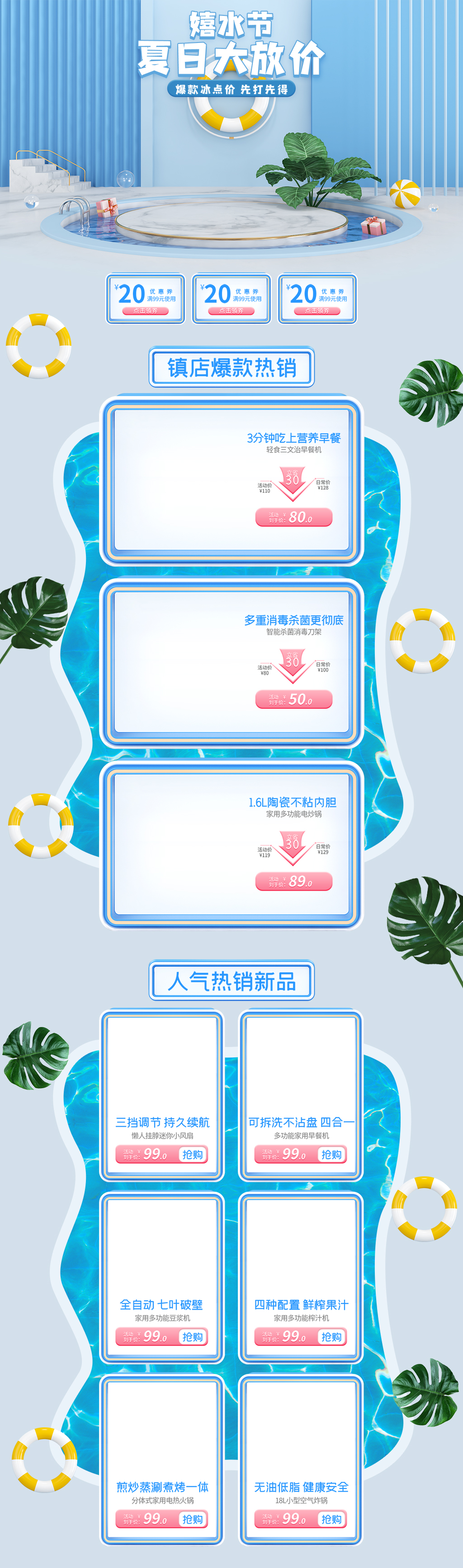 夏日大放價(jià)夏日促銷(xiāo)淘寶首頁(yè)素材