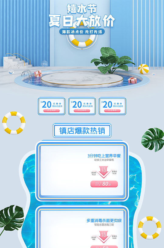 夏日大放價(jià)夏日促銷淘寶首頁(yè)