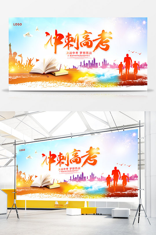 沖刺高考為夢想而戰(zhàn)展板