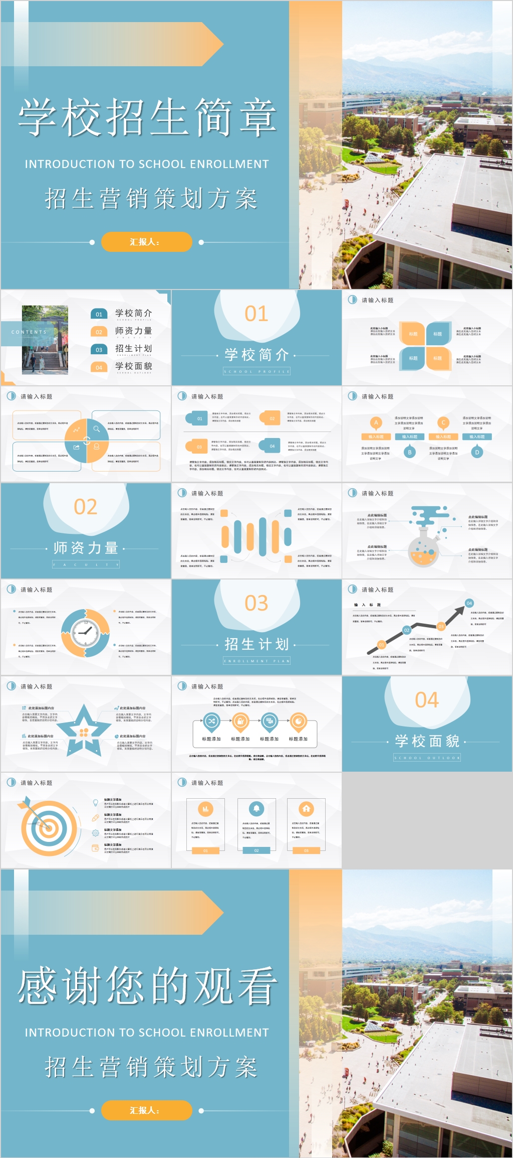 簡約藍色學(xué)校招生簡章PPT素材