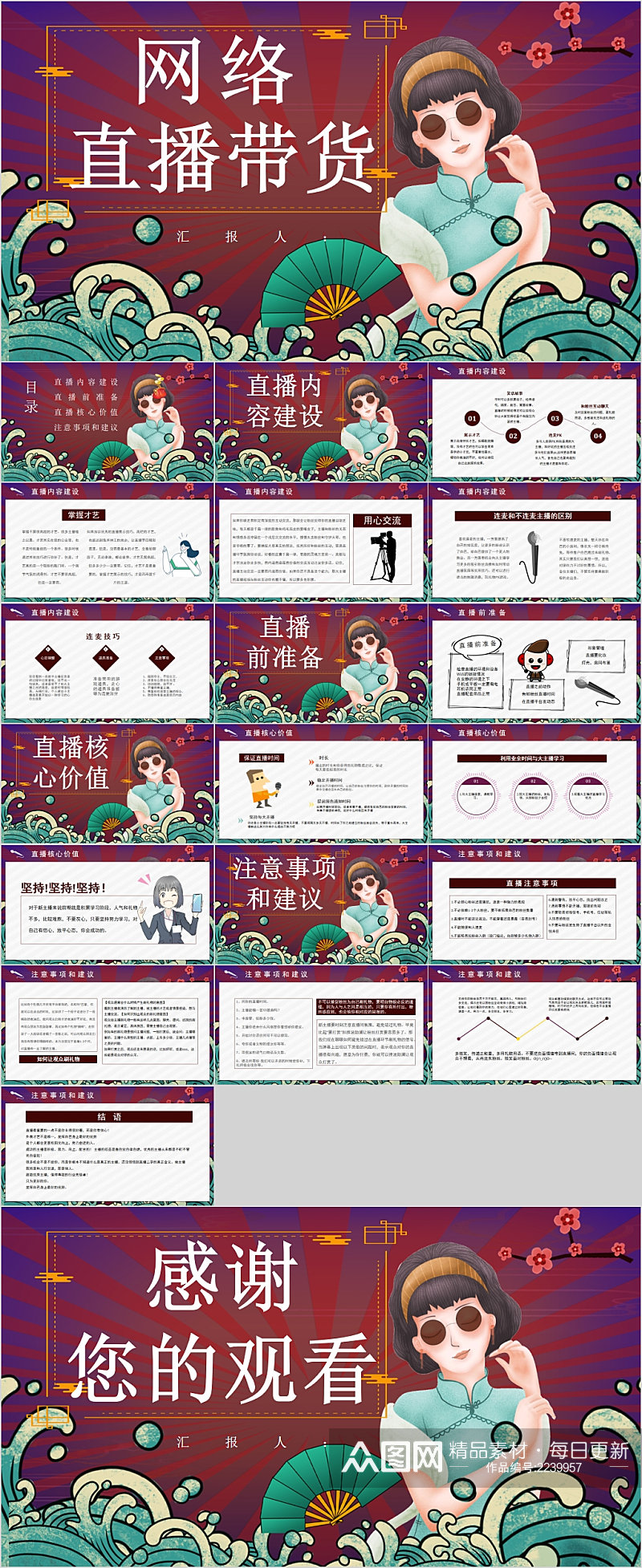 网络直播带货国潮风PPT素材