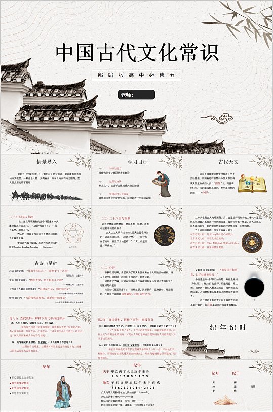 中国古代文化常识简约古风PPT