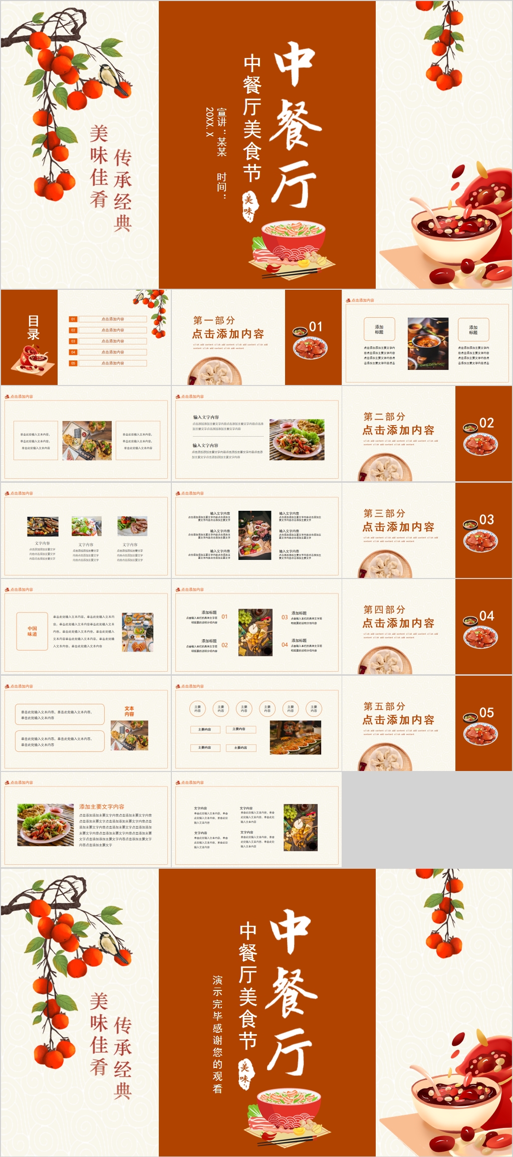 中餐廳美食節(jié)簡約PPT素材