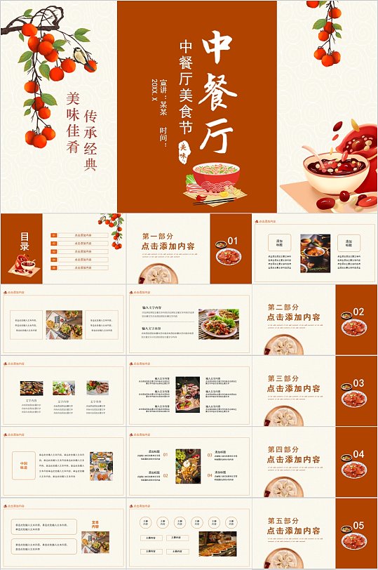 餐厅ppt-餐厅ppt素材-餐厅ppt模板下载-众图网