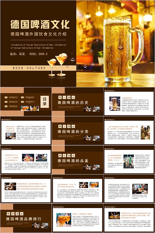 德国啤酒文化简洁宣传PPT