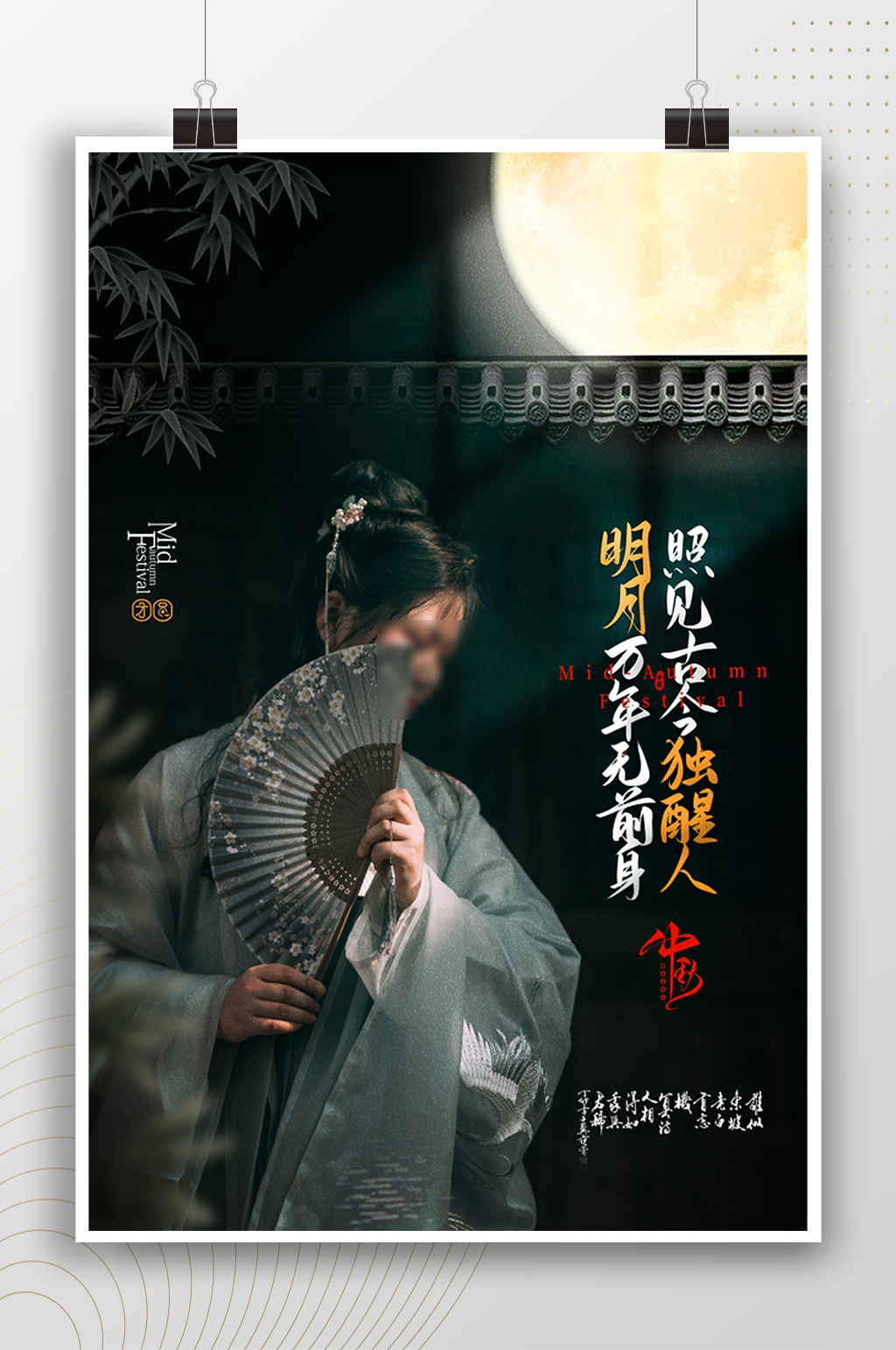 众图网独家提供中秋节古风美女节日海报素材免费下载,本作品是由冬