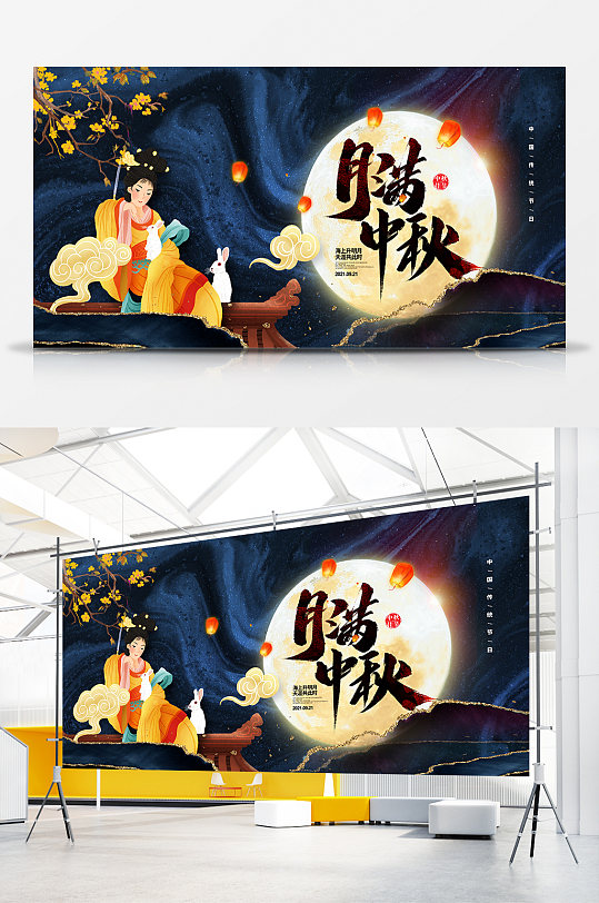 月满中秋中国风传统节日展板