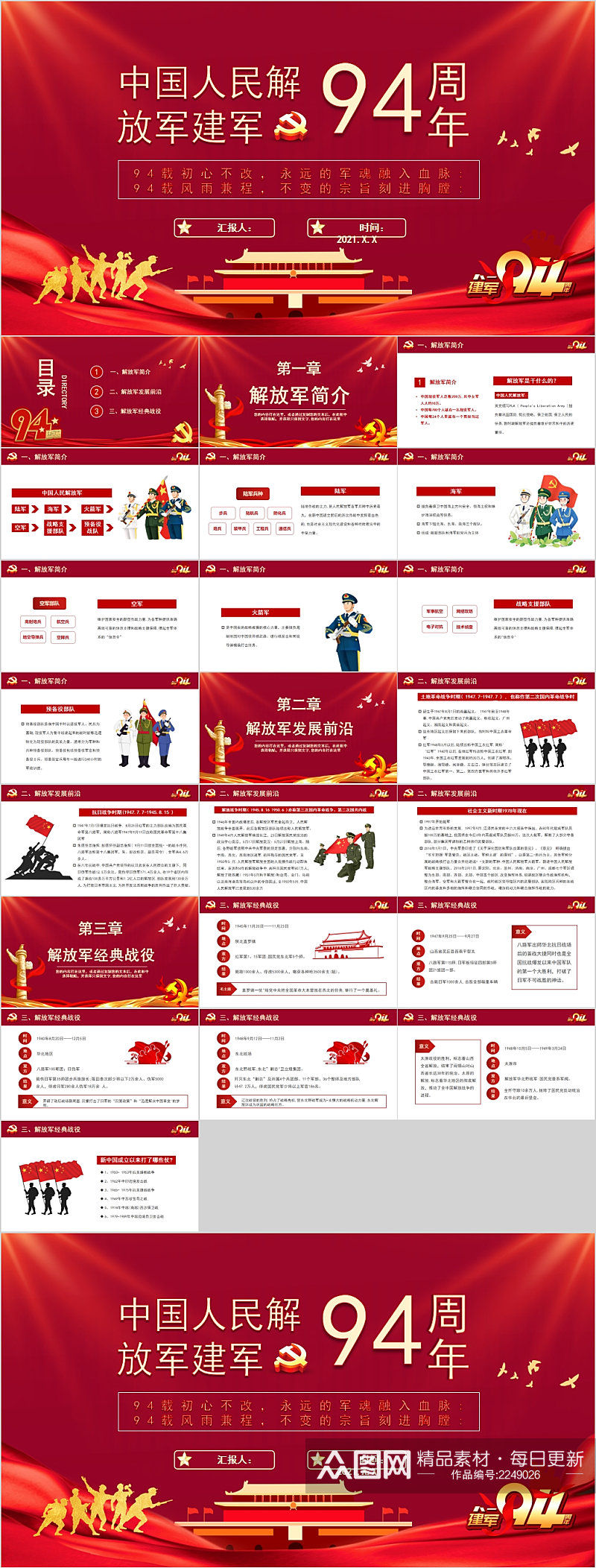 中国人民解放军94周年红色PPT素材