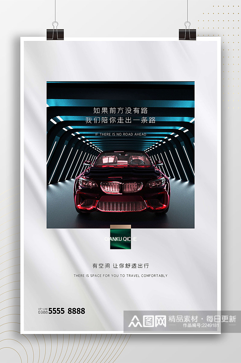 创意新能源汽车展览宣传海报素材