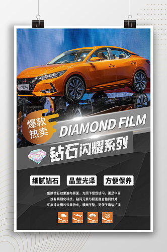 钻石闪耀系列新能源汽车宣传海报