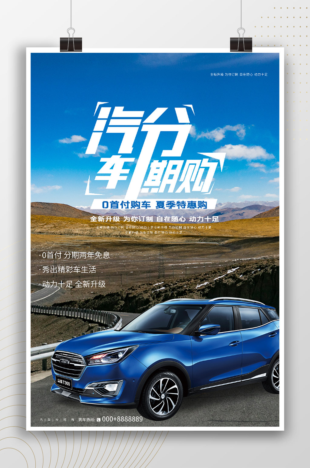 汽車分期購藍(lán)天大氣背景汽車海報(bào)素材