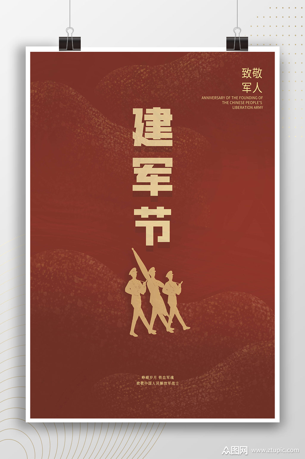 简约建军节节日宣传海报