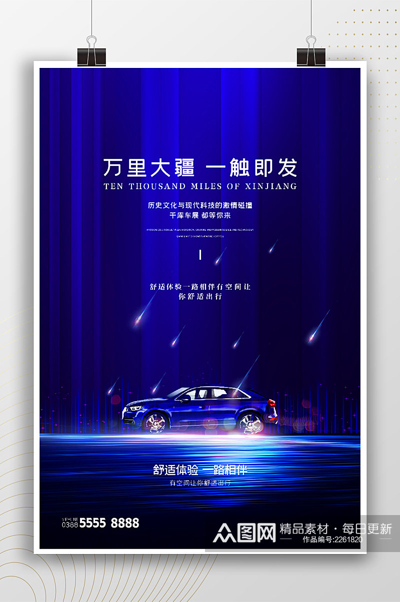 炫酷梦幻蓝色汽车宣传广告海报素材