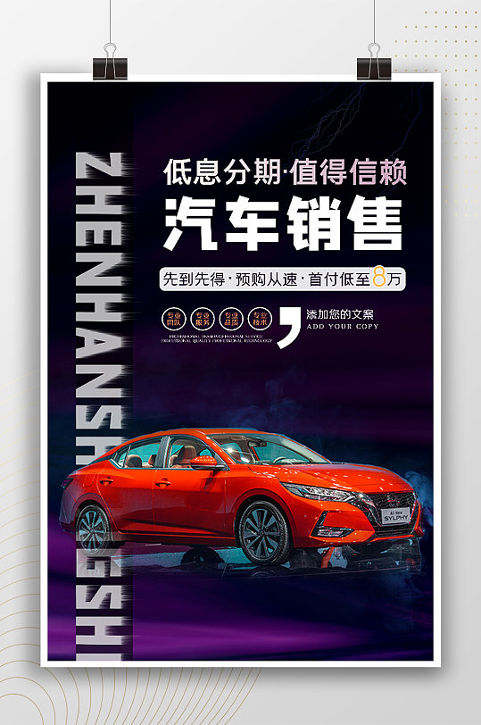 现代时尚汽车销售广告海报