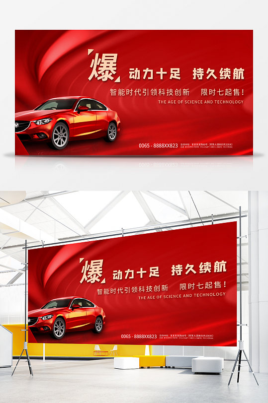 动力十足汽车红色展板