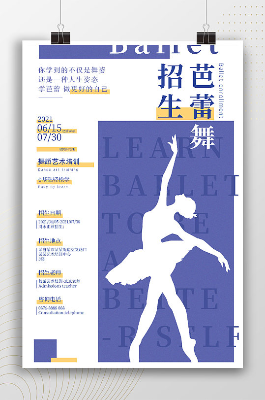 芭蕾舞招生简约优雅海报