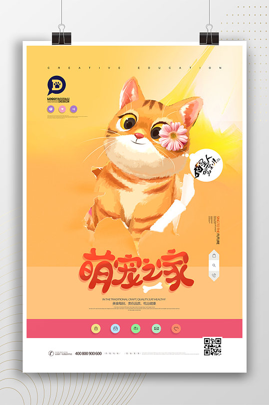 可爱手绘猫咪萌宠之家海报