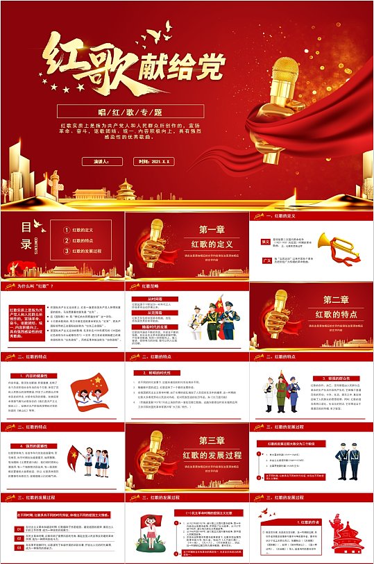 红歌献给党红色大气PPT-众图网