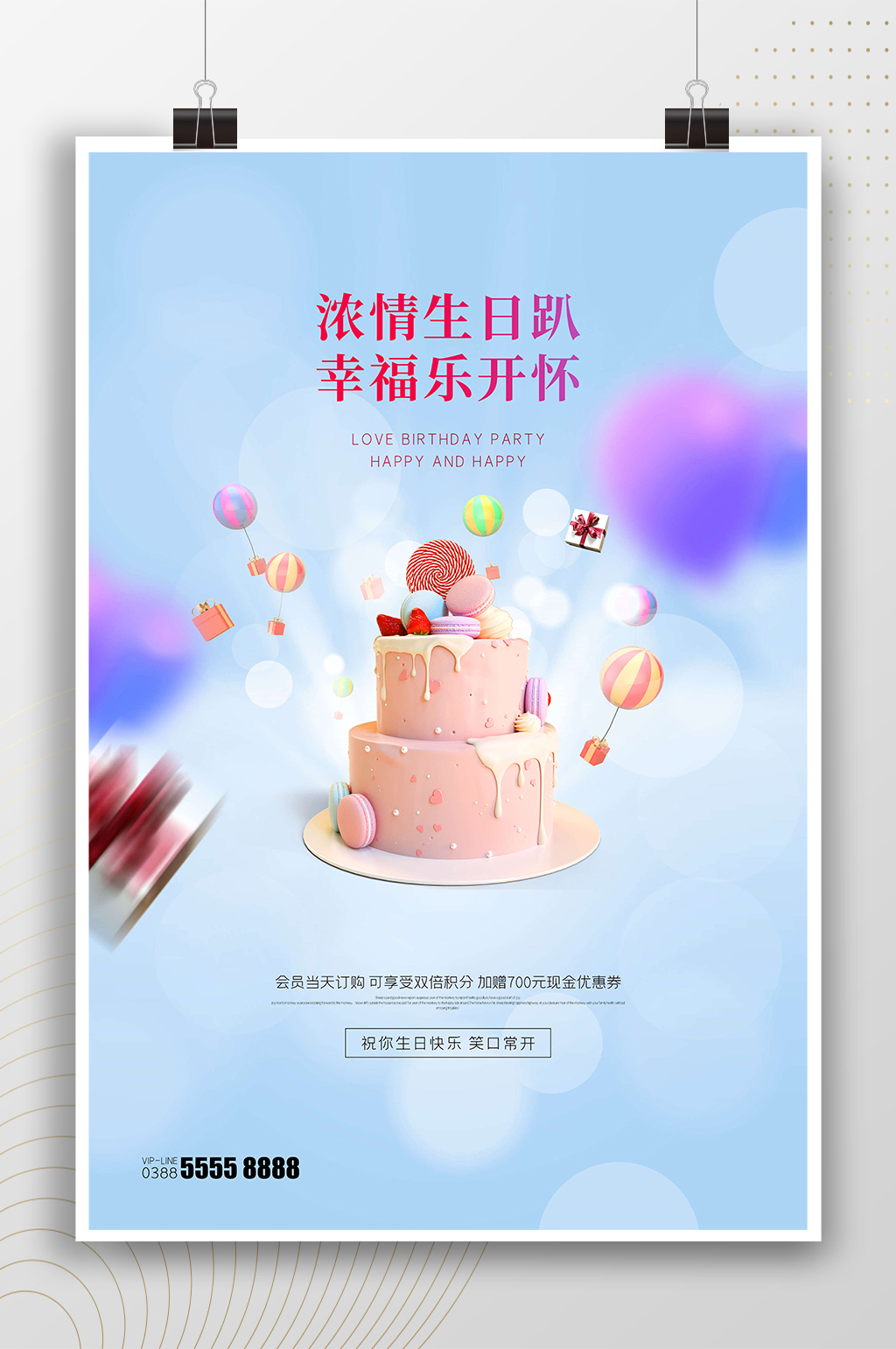 浓情生日趴蛋糕宣传海报模板下载-编号2285882-众图网