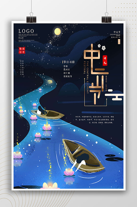 梦幻插画传统节日中元节海报