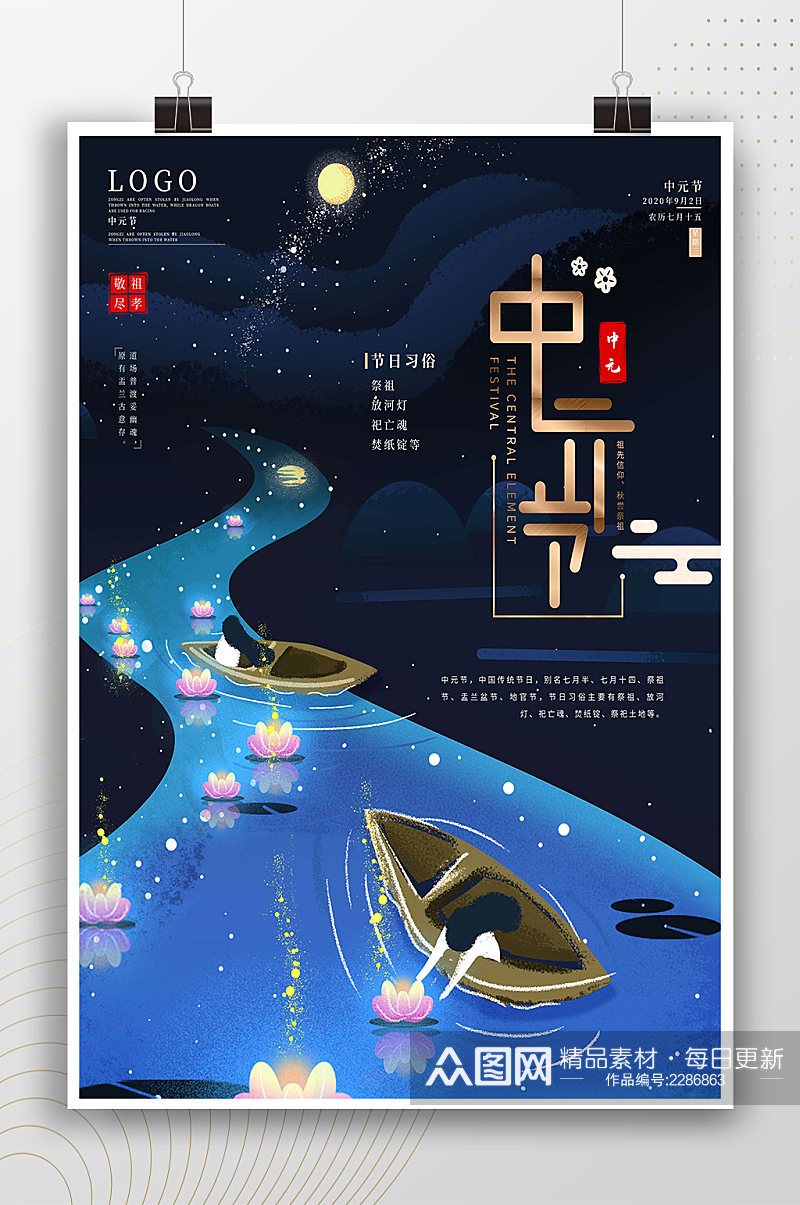 梦幻插画传统节日中元节海报素材