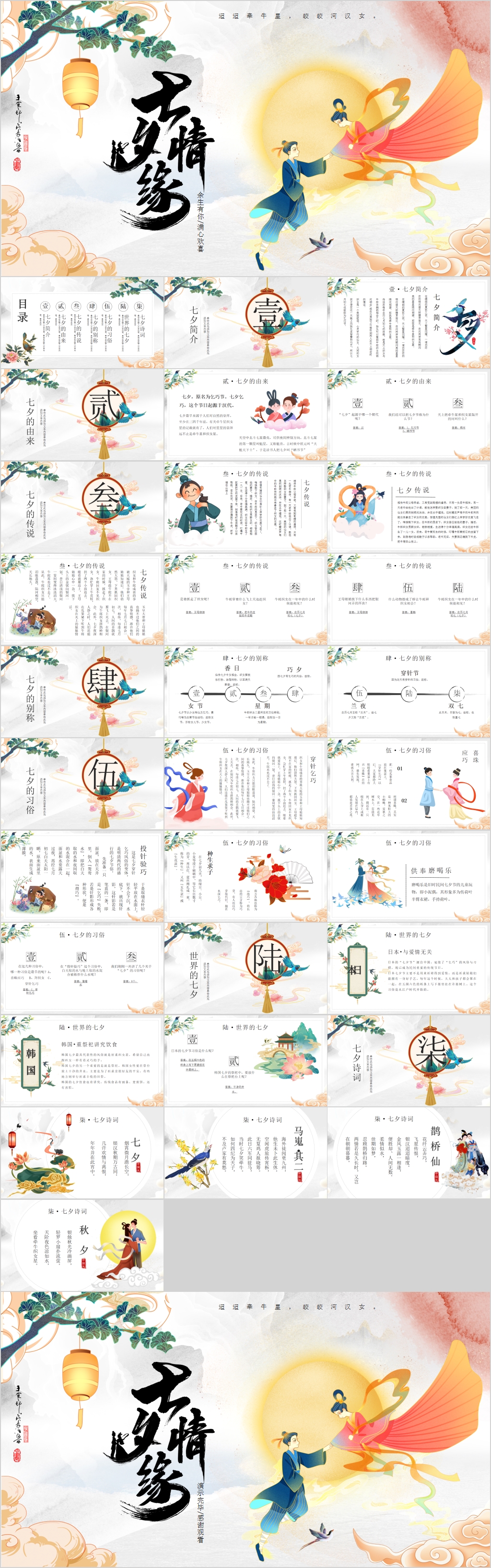 七夕情缘中国风PPT模板素材