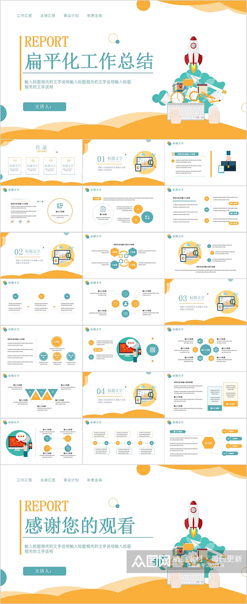 扁平化工作总结卡通PPT素材