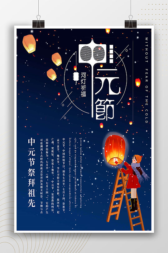 中元节河灯祈福传统节日海报