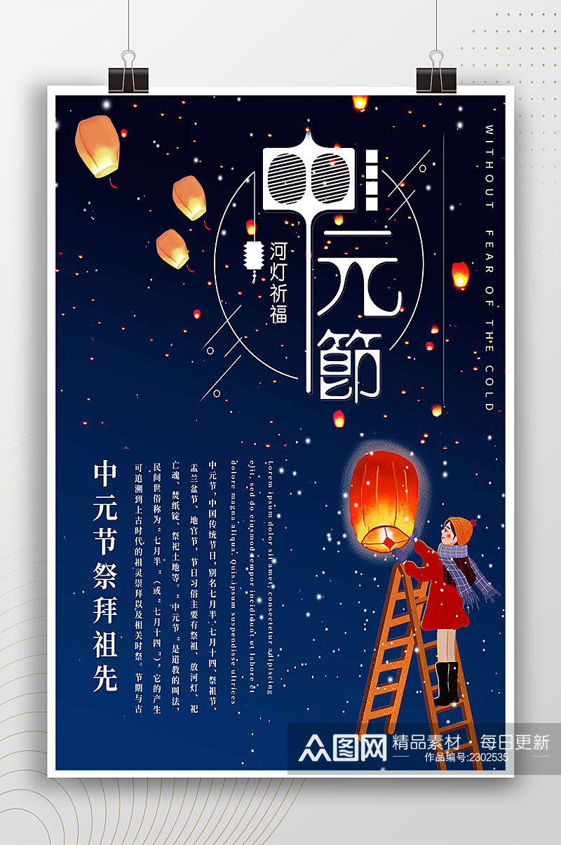 中元节河灯祈福传统节日海报素材