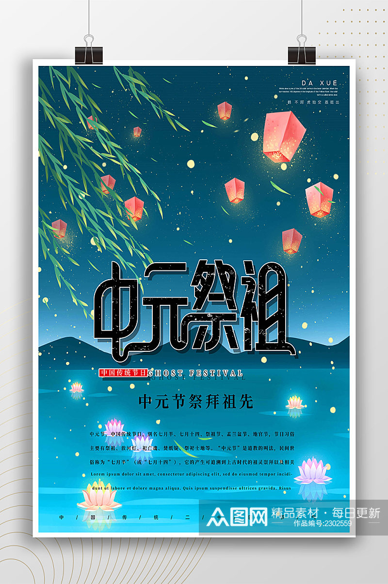 中元祭祖传统节日海报素材
