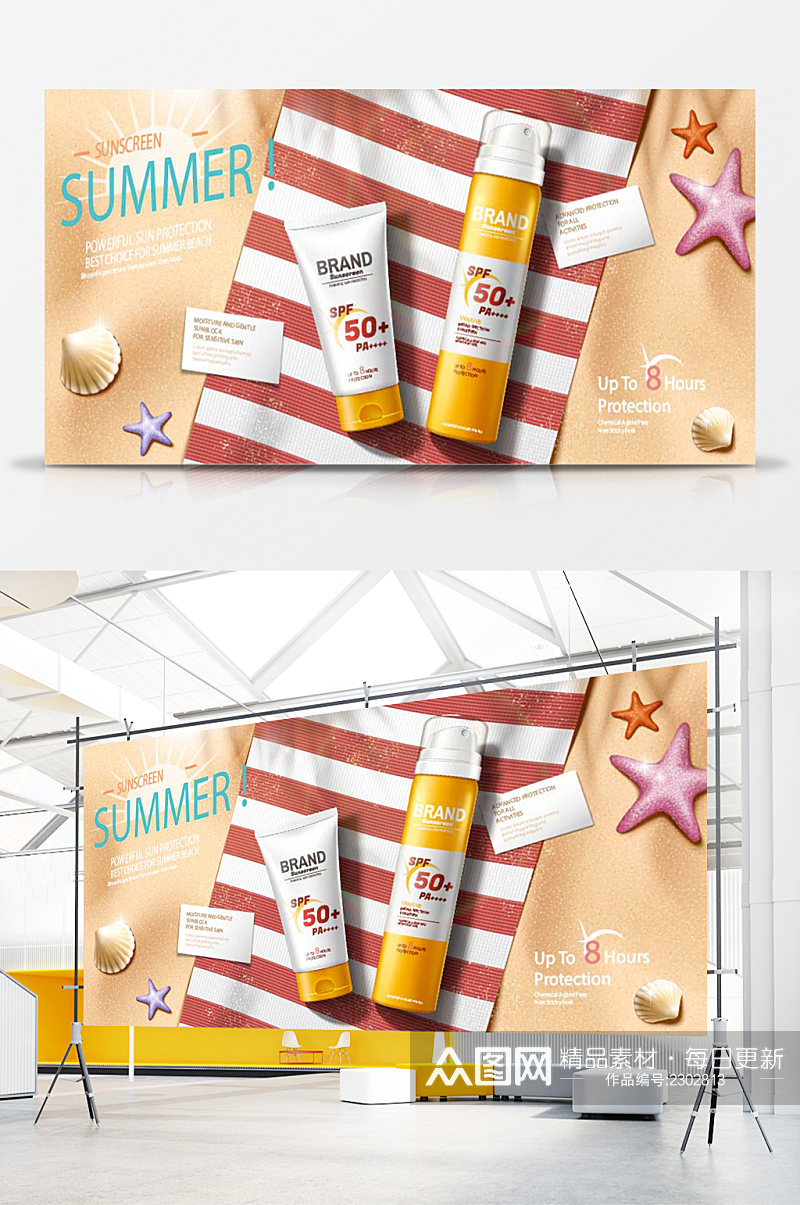 海滩背景夏季防晒产品广告展板素材