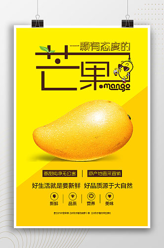 时尚芒果黄色宣传海报