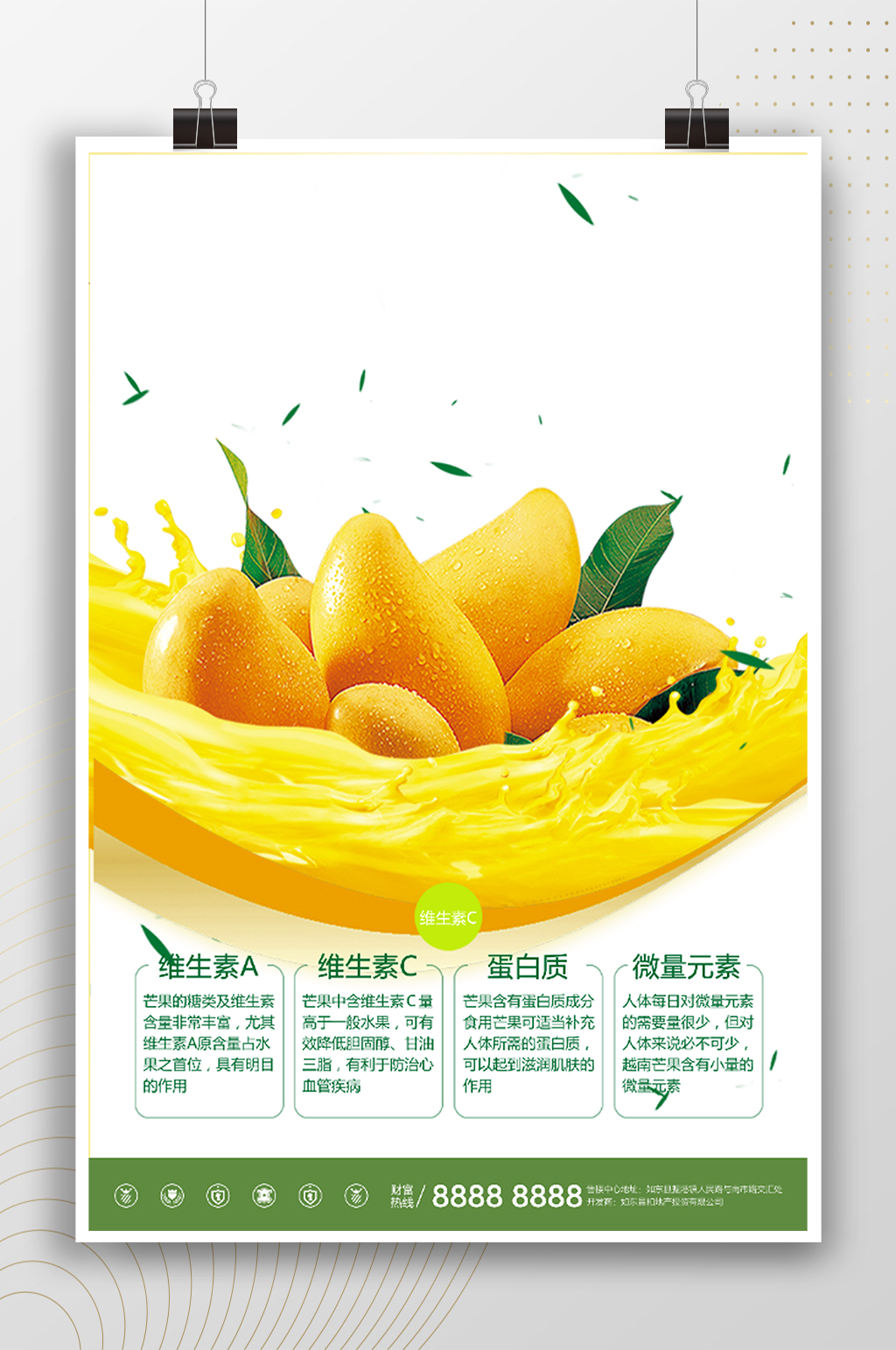 简约创意新鲜水果芒果海报素材