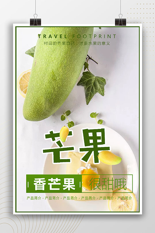 香芒果很甜水果宣传海报