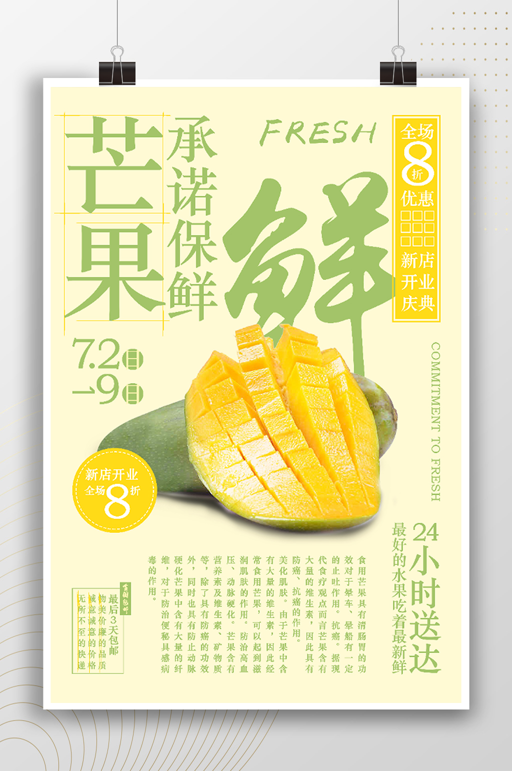 芒果保鲜文艺手绘简约海报素材