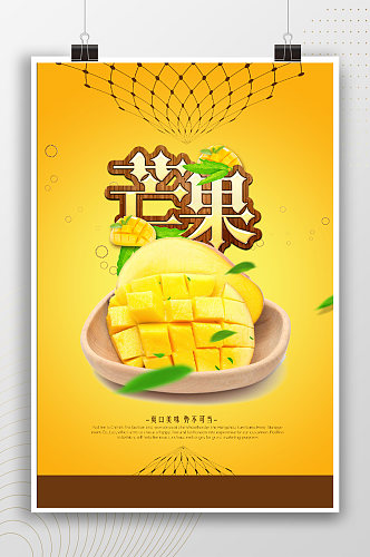 金黄芒果水果宣传海报