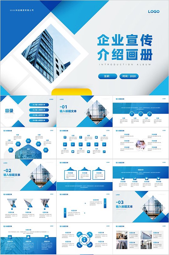 商务风企业宣传介绍PPT-众图网