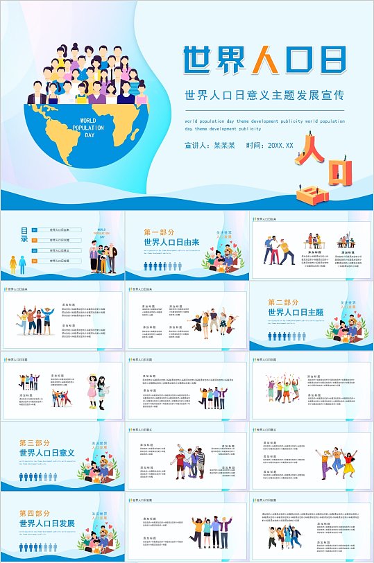 卡通风世界人口日PPT-众图网