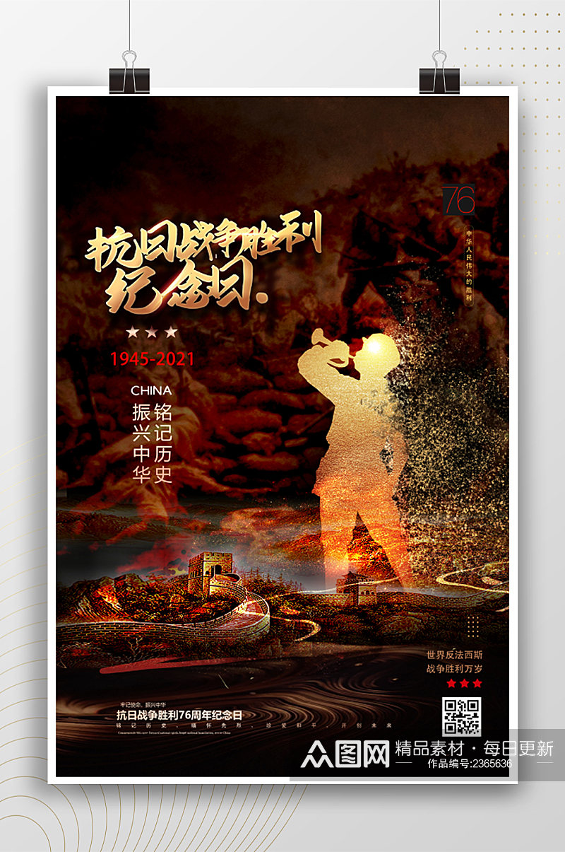 中国抗战胜利纪念日历史宣传海报素材