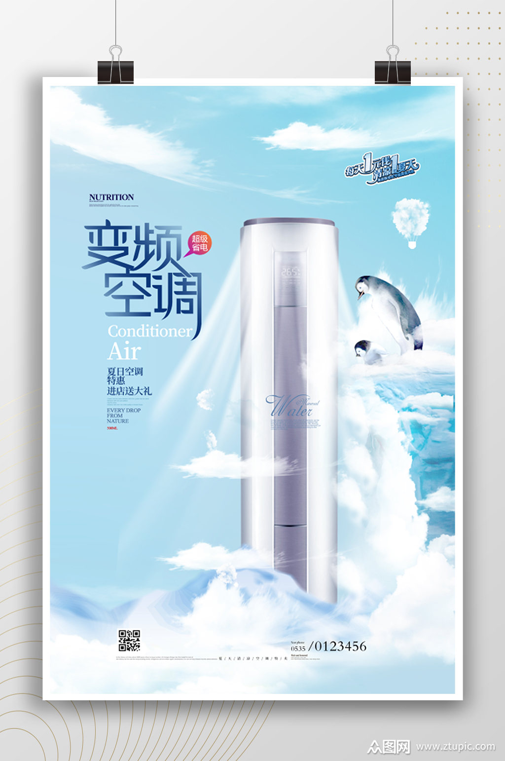 变频空调清新夏季产品宣传海报素材