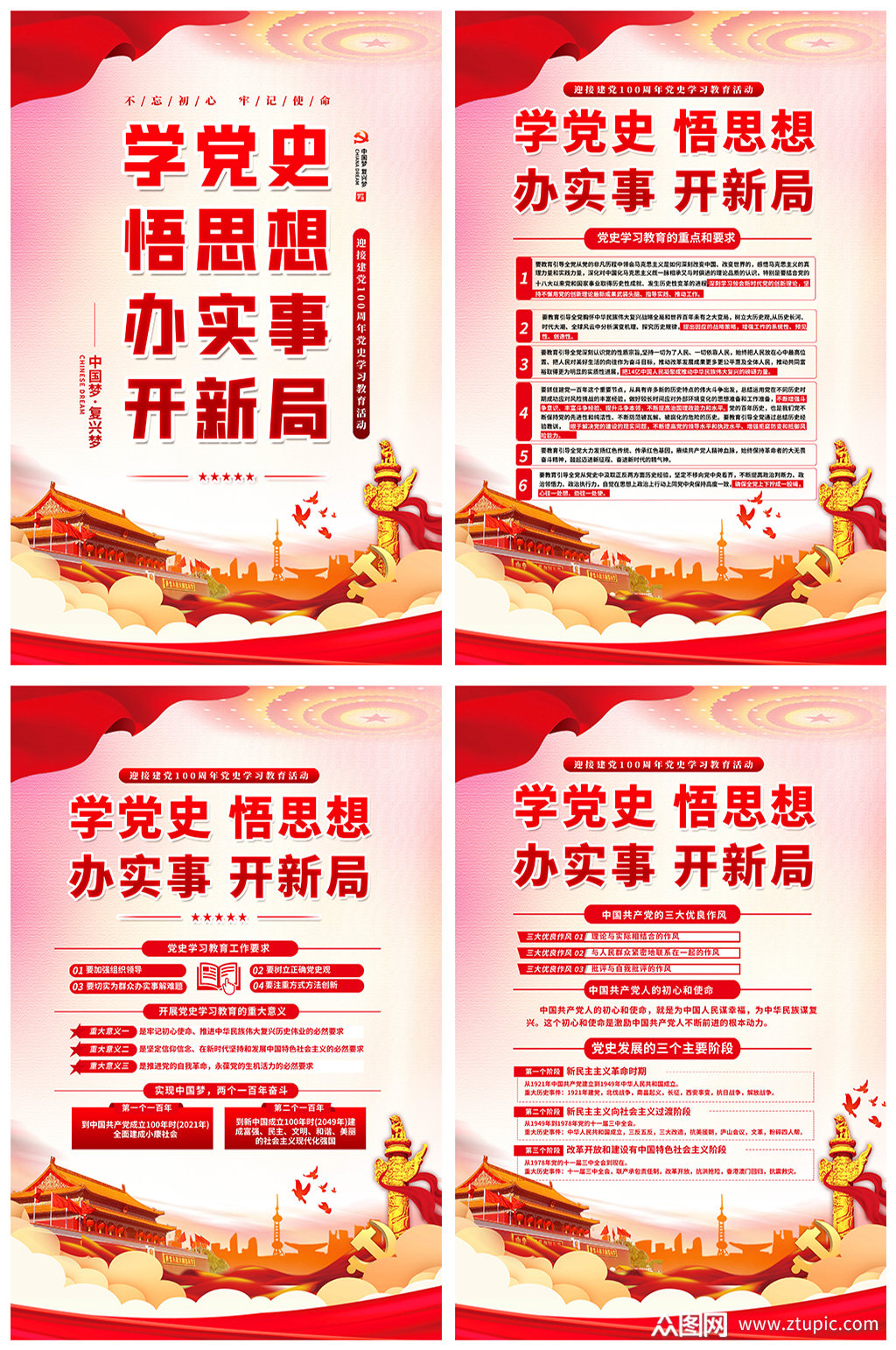 学党史思想教育宣传海报