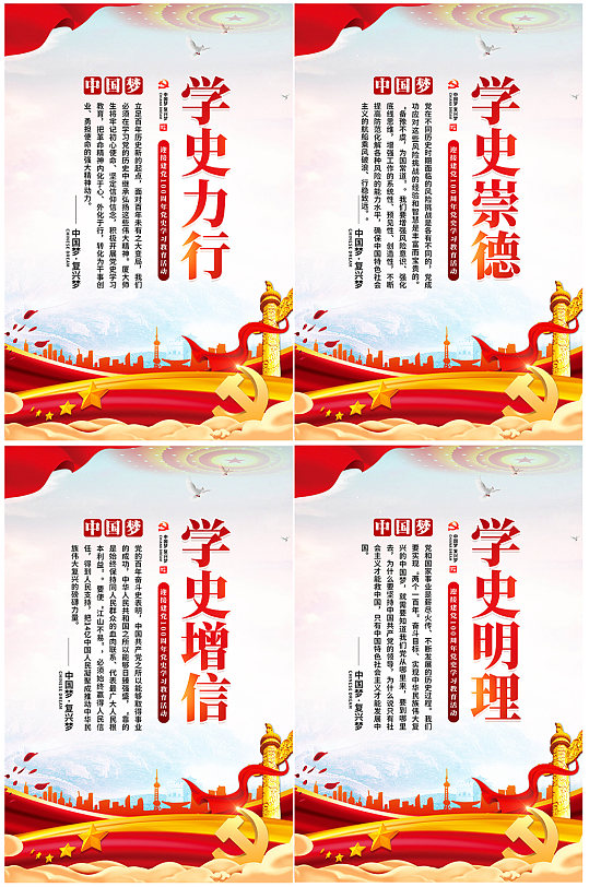 学史力行党史教育海报