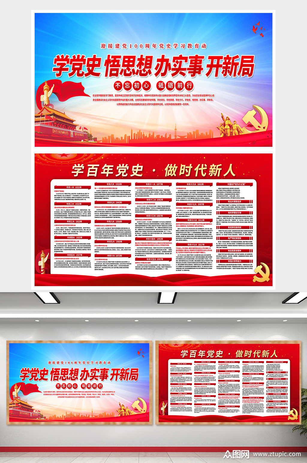 学党史悟思想党史宣传展板
