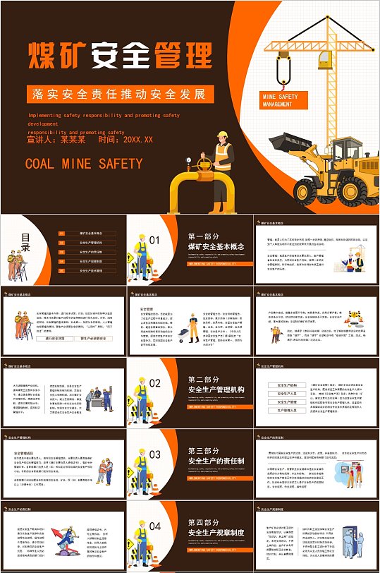 煤矿安全管理宣传企业PPT